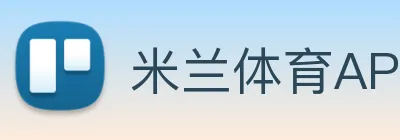 米兰体育APP官网 logo