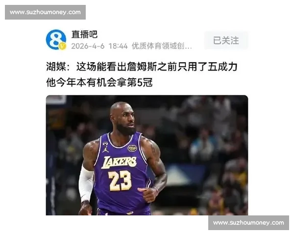 詹姆斯的 “逆伤病” 密码：科学保养与身体管理的巅峰实践