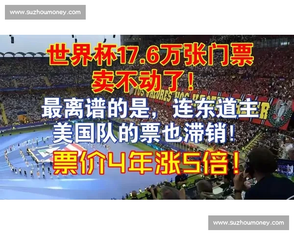 世界杯门票销售最新情况：如何抢购余票指南